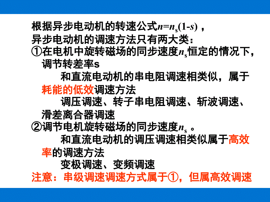 2-1异步电动机的调速方法1_第2页