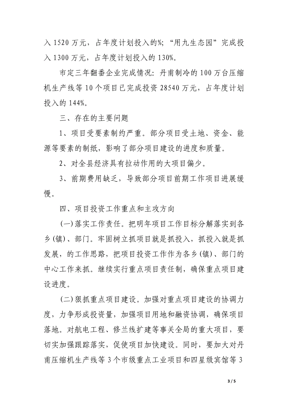 2017年项目建设第三季度工作总结范文_第3页