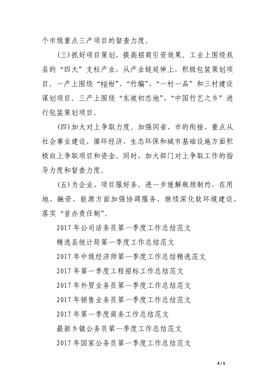 2017年项目建设第三季度工作总结范文_第4页