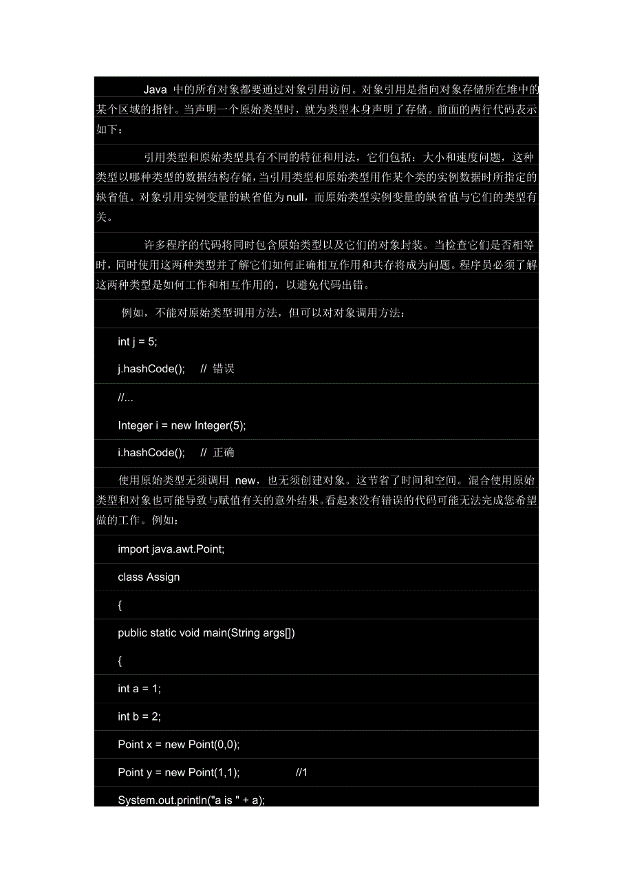 java引用类型与基本类型_第2页