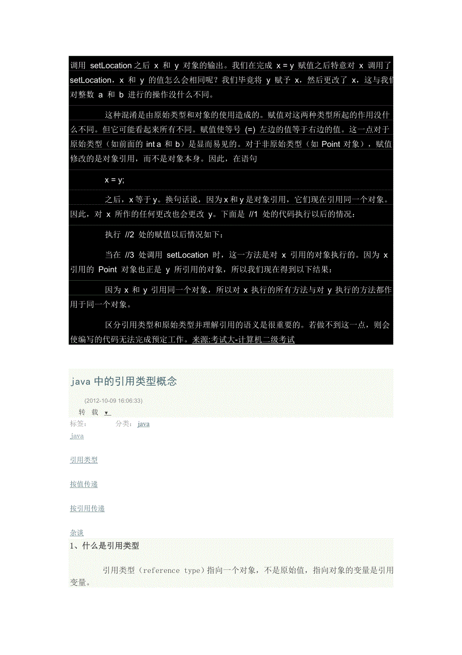 java引用类型与基本类型_第4页