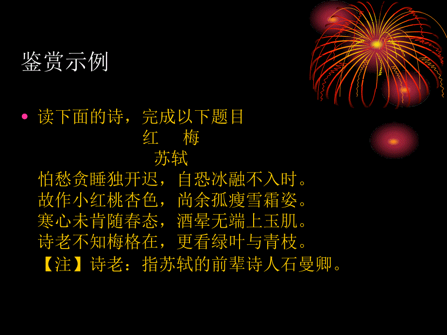 诗歌分类鉴赏训练_第3页