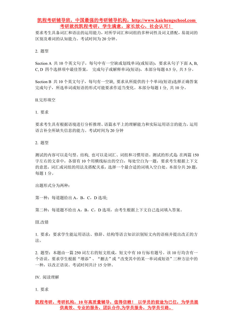 2015年硕士英语笔译专业研究生考试大纲(翻译硕士英语)_第2页