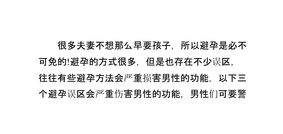 男性避孕方法最好和最坏的三个方法_第2页