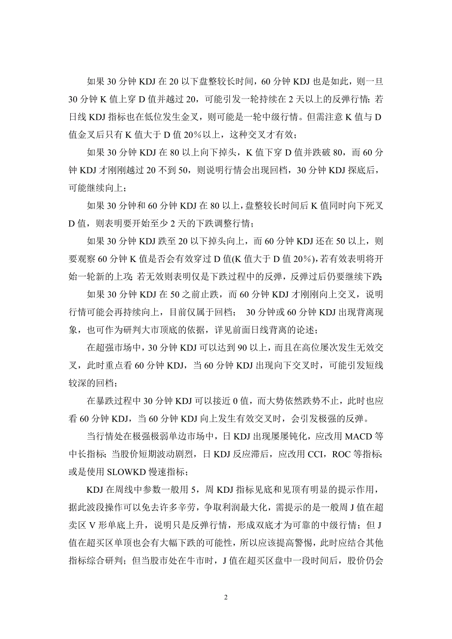 KDJ指标实战研判的要则及周线KDJ使用技巧_第2页