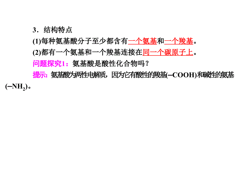 生命活动的主要承担者氨基酸及其种类蛋白质_第3页