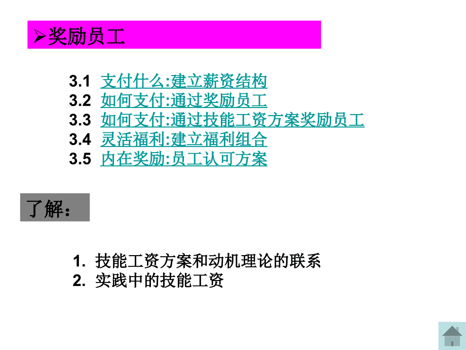 激励理论应用实践_第3页