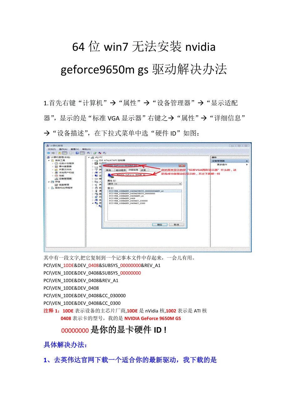 64位win7无法安装nvidiageforce9650mgs驱动解决办法_第1页