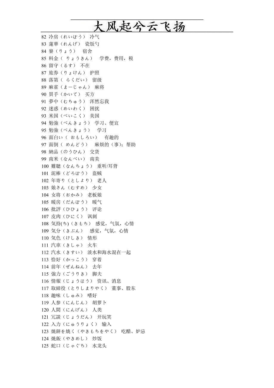 Bkpzqm200多个与中文字面意思不一样的日语单词_第3页