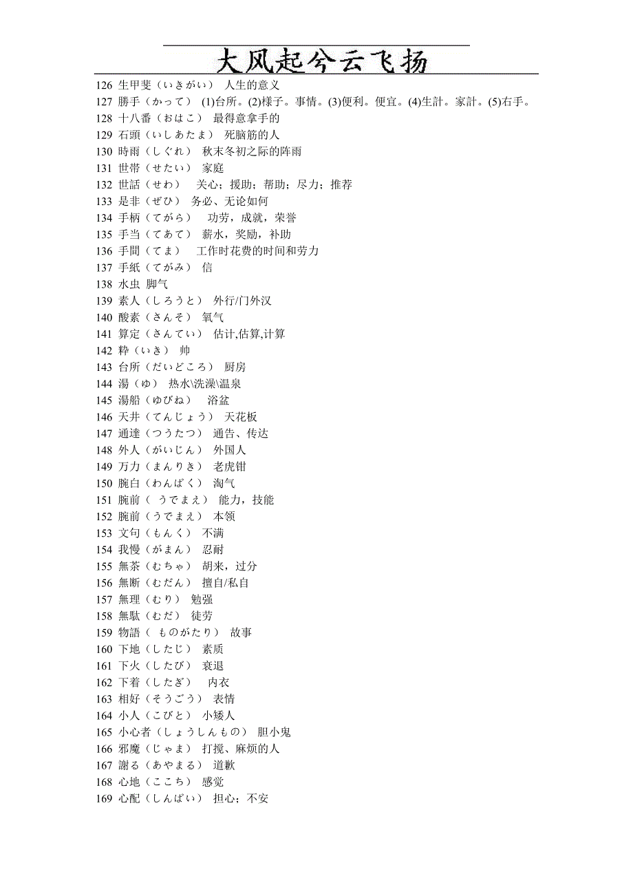 Bkpzqm200多个与中文字面意思不一样的日语单词_第4页