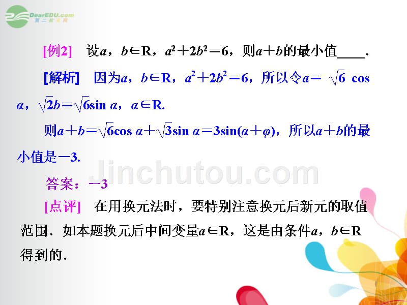 【创新方案】2014届高三数学一轮复习专家讲坛六招破解函数最值及数形结合求3类参数问题课件新人教A版_第4页