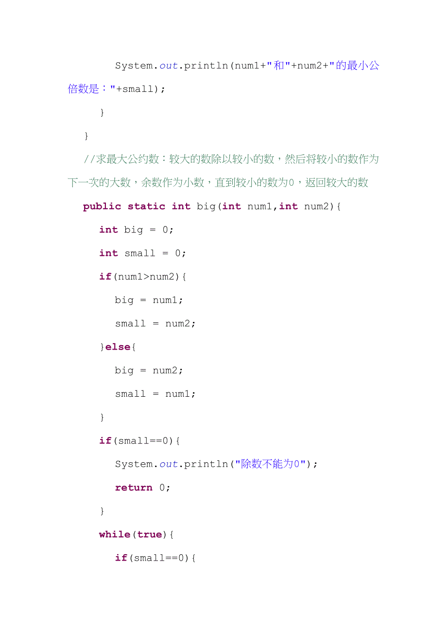 java算法最大公约数和最小公倍数_第2页