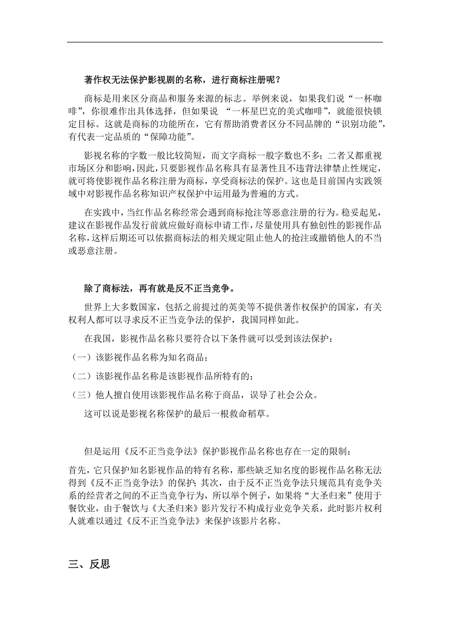 《大圣归来》重名风波影视名称如何获得保护(君众律师事务所提供)_第3页