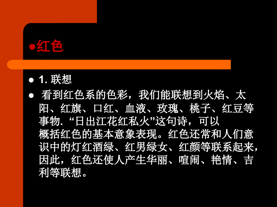 人对色彩的联想与象征_第2页