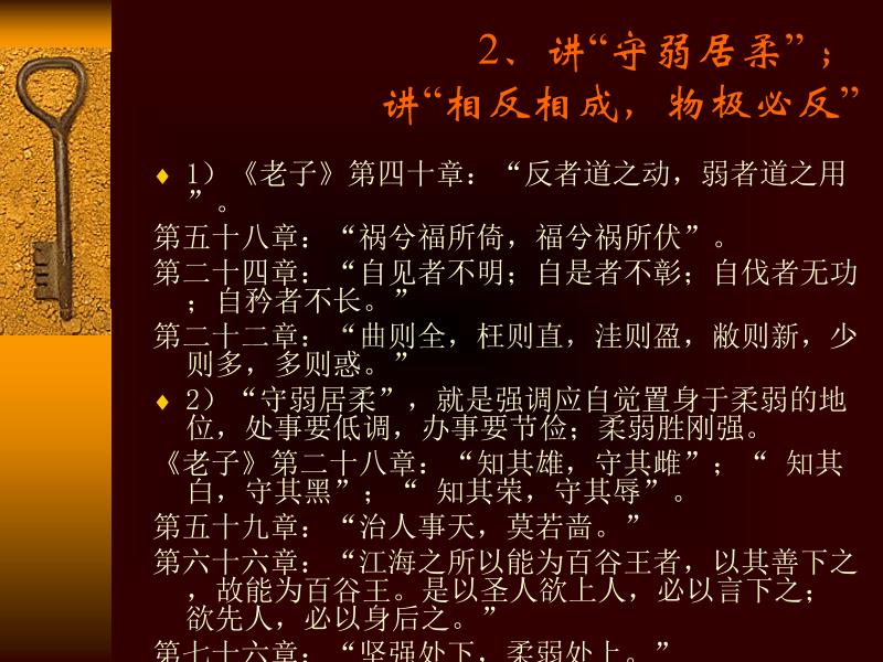 古代汉语《老子》选读_第3页
