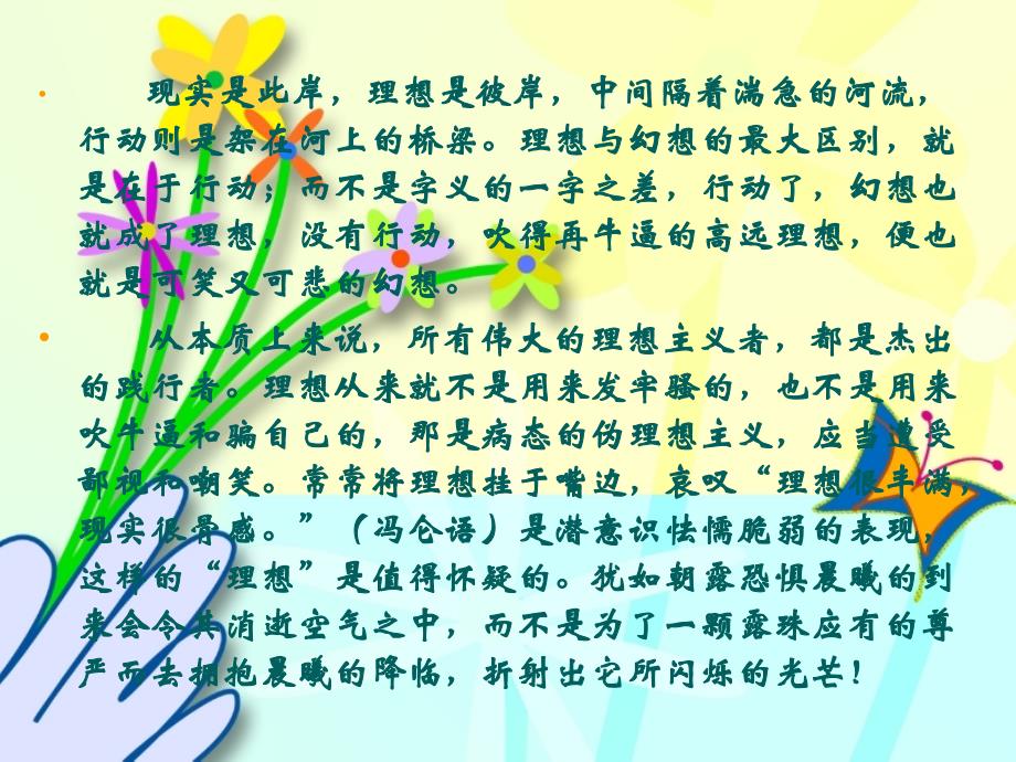 【作者李高栓】幻想梦想理想——一个卓越绩效模式传教士的心智励志_第3页