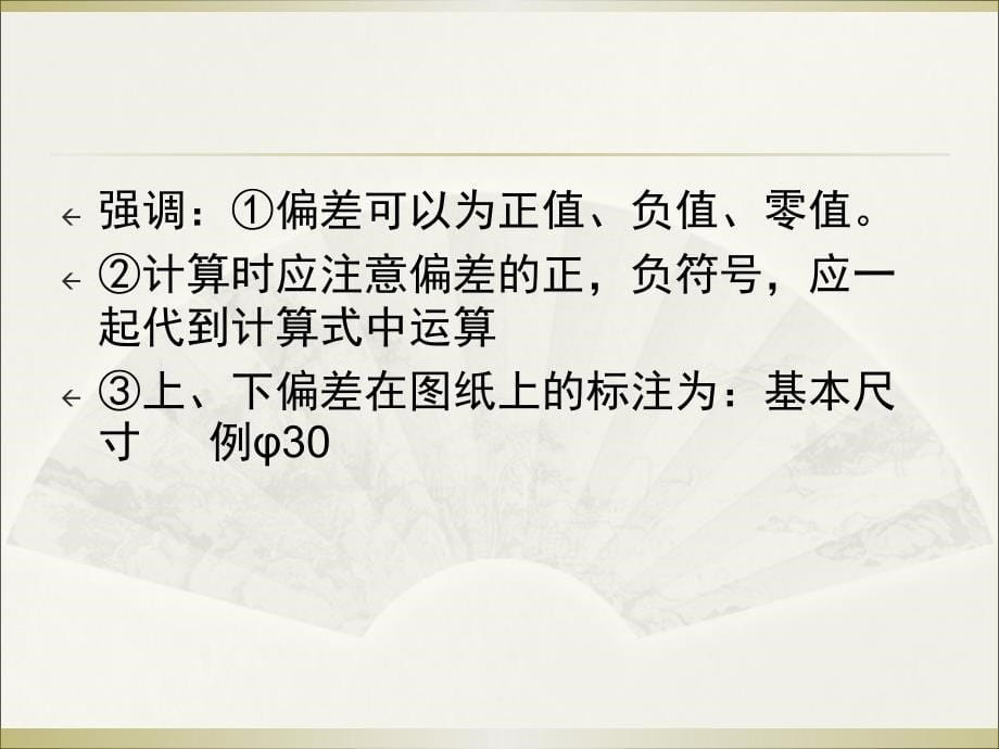 公差与配合的含义及应用_第5页