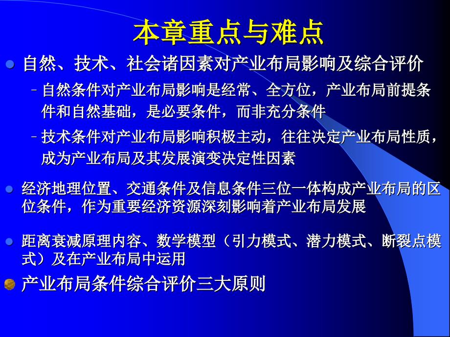 产业布局的条件和自学提纳与题目_第3页