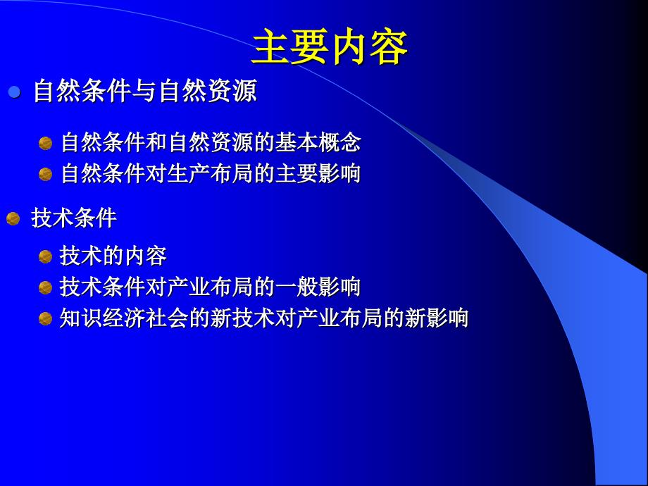 产业布局的条件和自学提纳与题目_第4页