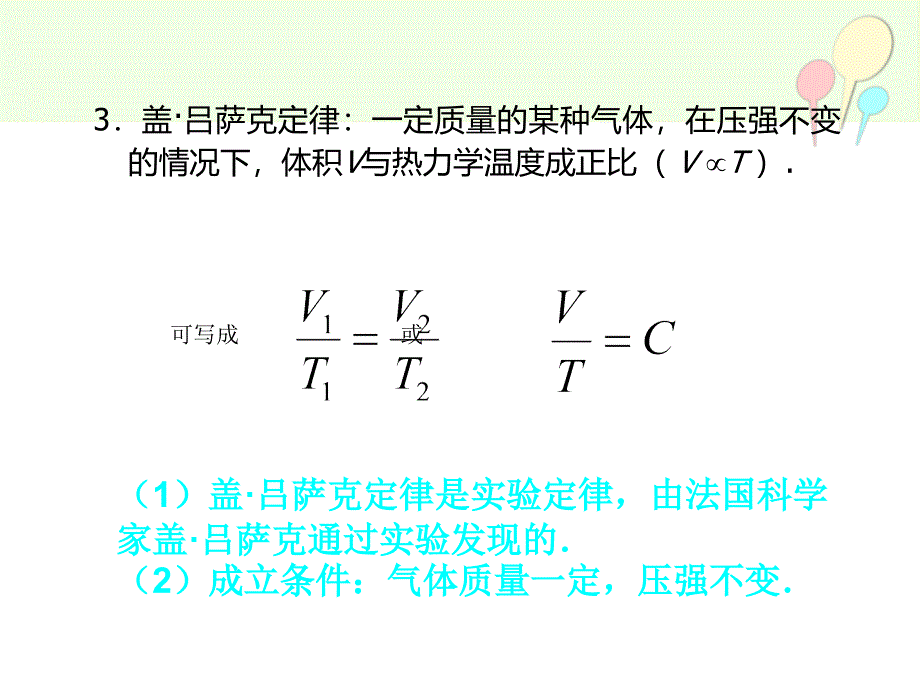 体积和温度的关系_第3页