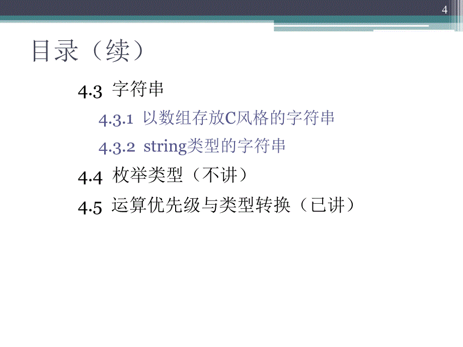 C复杂数据及运算——数组(修改版)_第4页