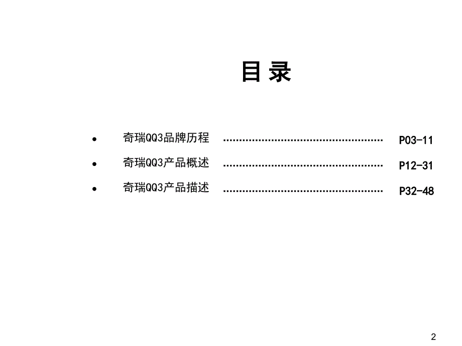 奇瑞产品培训手册_第2页