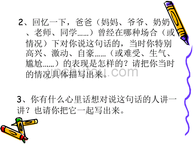 习作我最(不)爱听的一句话_第3页