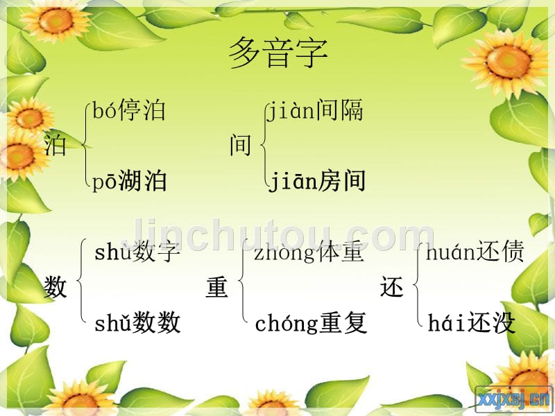 小学四年级下册古诗三首泊船瓜洲_第4页