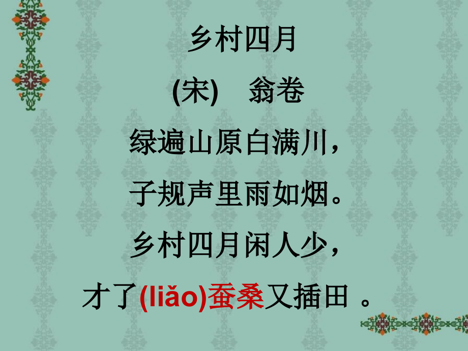 人教版四年级下册语文23课古诗词3首_第3页