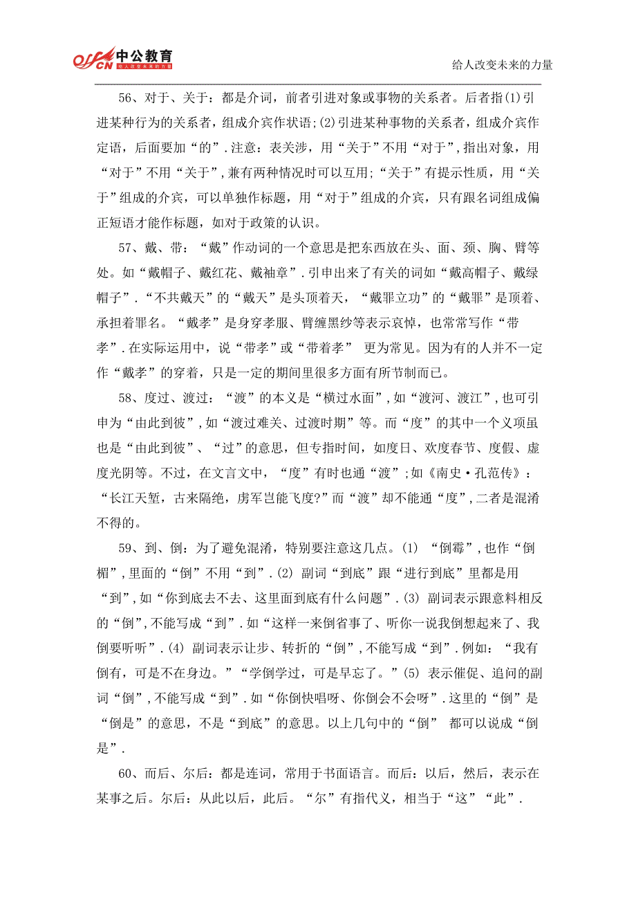2015年湖南村官考试准考证打印时间_第2页