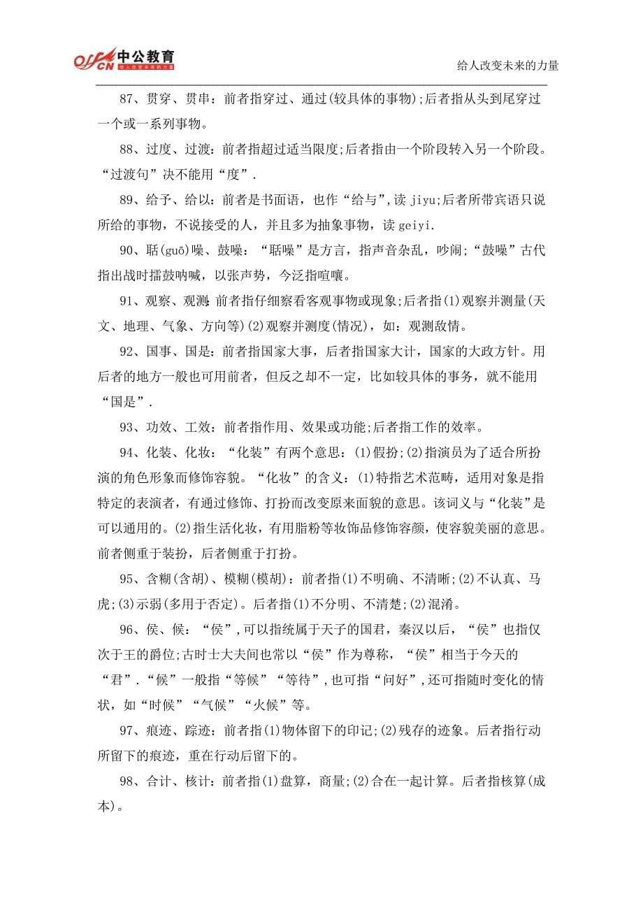 2015年湖南村官考试准考证打印时间_第5页
