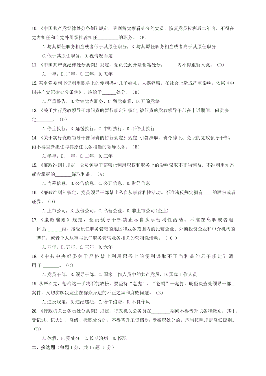 2015党风廉政建设知识试题-答案_第2页