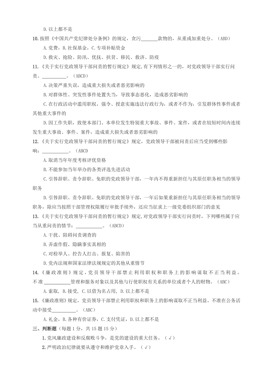 2015党风廉政建设知识试题-答案_第4页