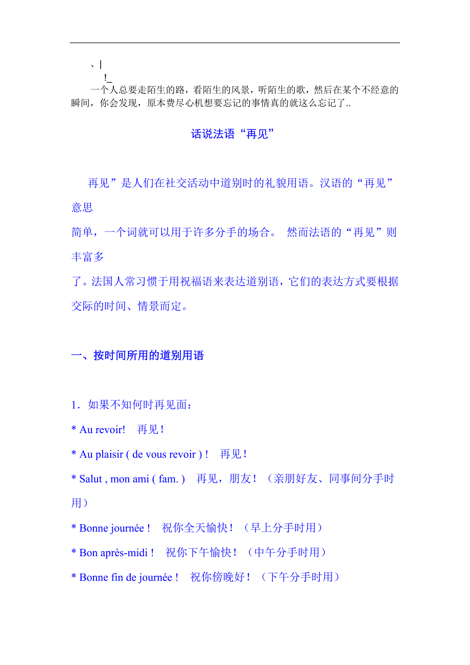 acaymj话说法语“再见”_第1页
