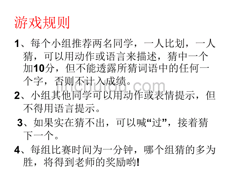 你来比划我来猜题库_第2页