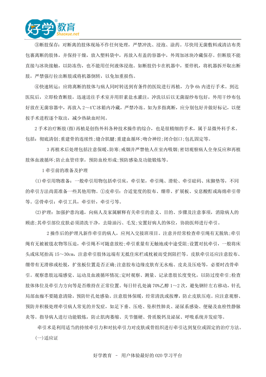 2015初级护师考试知识点解析_第2页