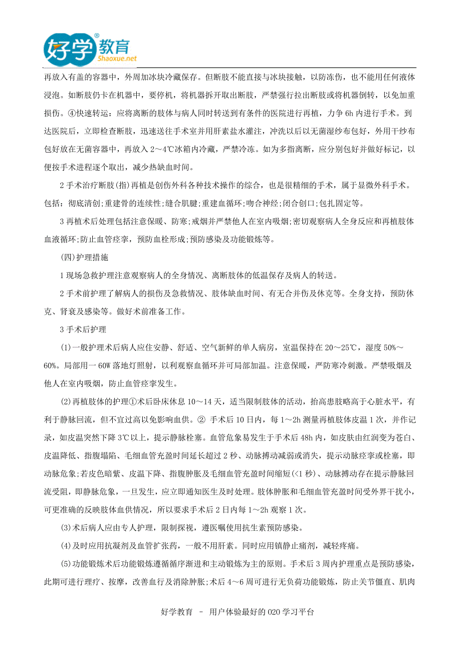 2015初级护师考试知识点解析_第4页