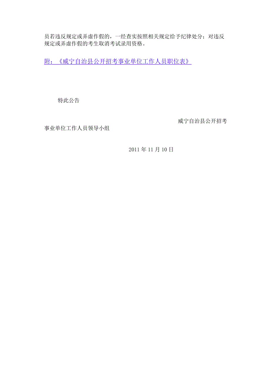 [贵州]威宁自治县公开招考事业单位工作人员_第4页