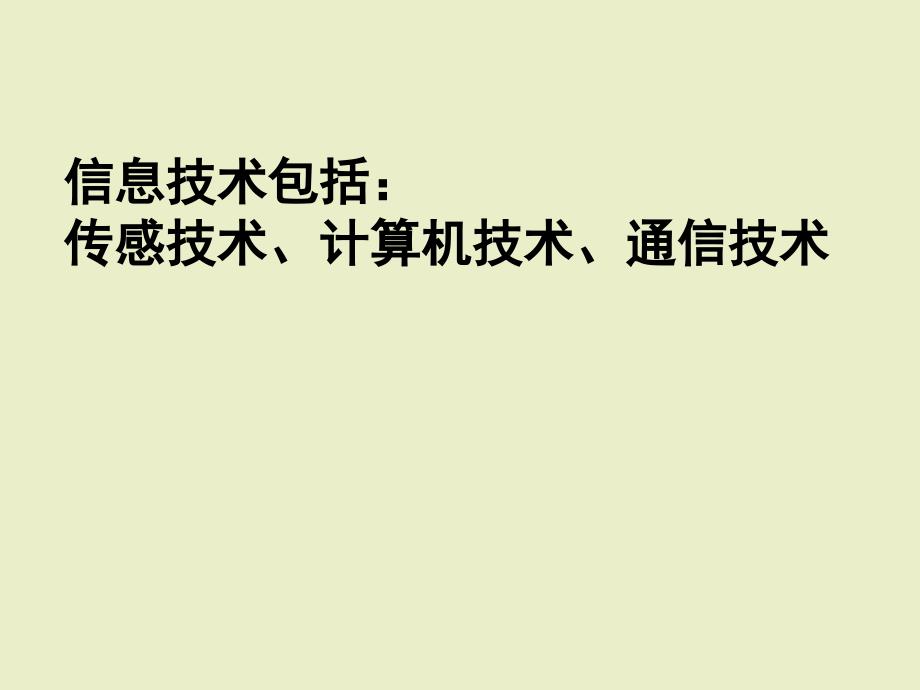 《信息与信息特征》课件1高中信息技术_第2页