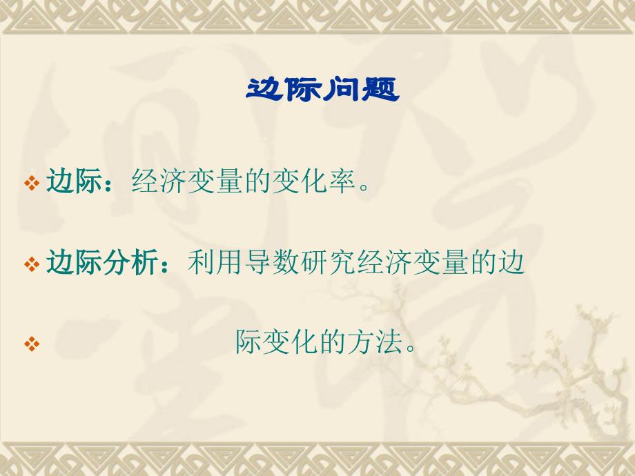 经济研究中的计算方法2_第1页