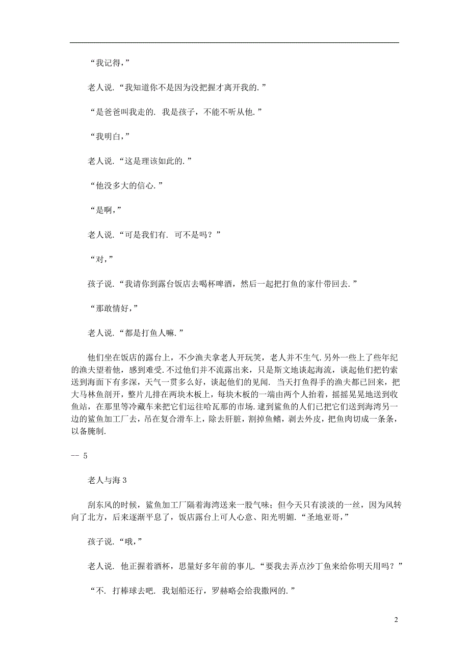 高中语文阅读之外国名著精选 老人与海 海明威_第2页