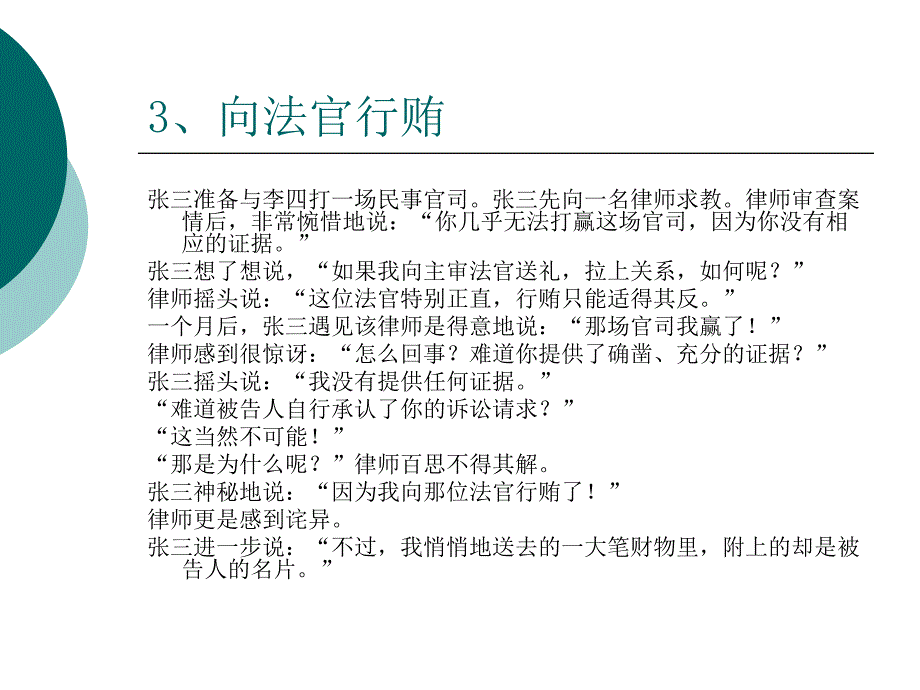 2010年下半年现代法治理念之程序正义理念(2)_第4页