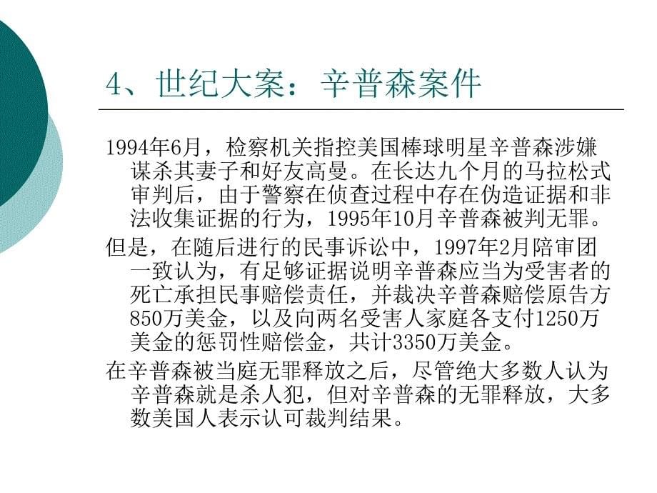 2010年下半年现代法治理念之程序正义理念(2)_第5页