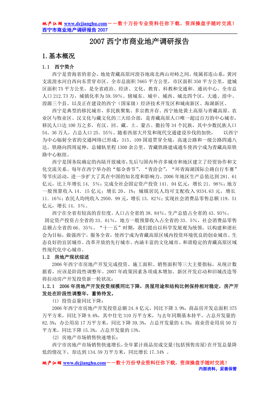 2007西宁市商业地产调研报告_第1页