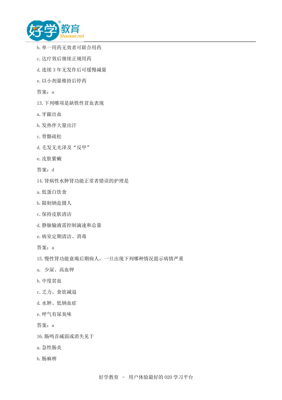 2015初级护师真题与答案解析_第4页