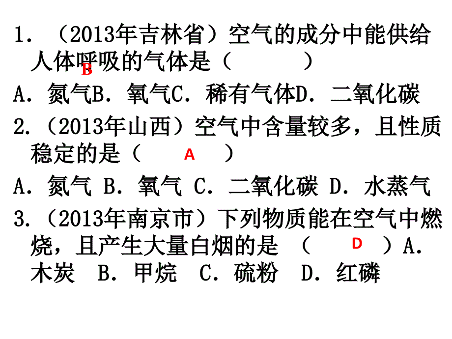 2013年中考化学试题分类汇编-我们周围的空气_第2页