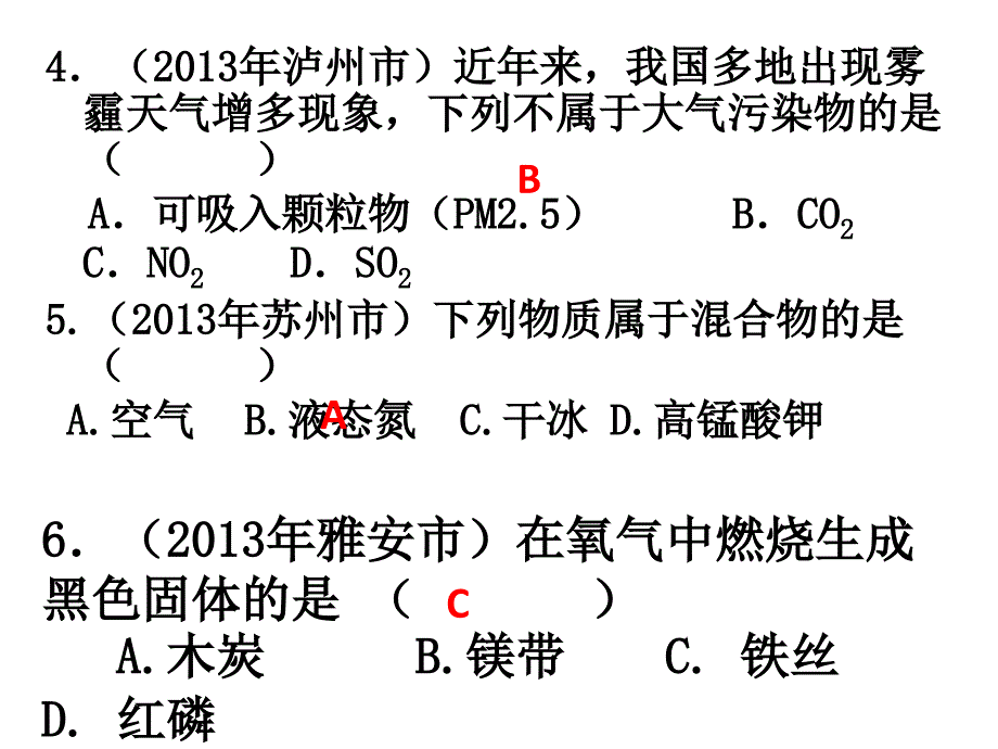 2013年中考化学试题分类汇编-我们周围的空气_第3页