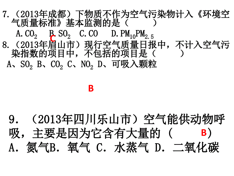 2013年中考化学试题分类汇编-我们周围的空气_第4页