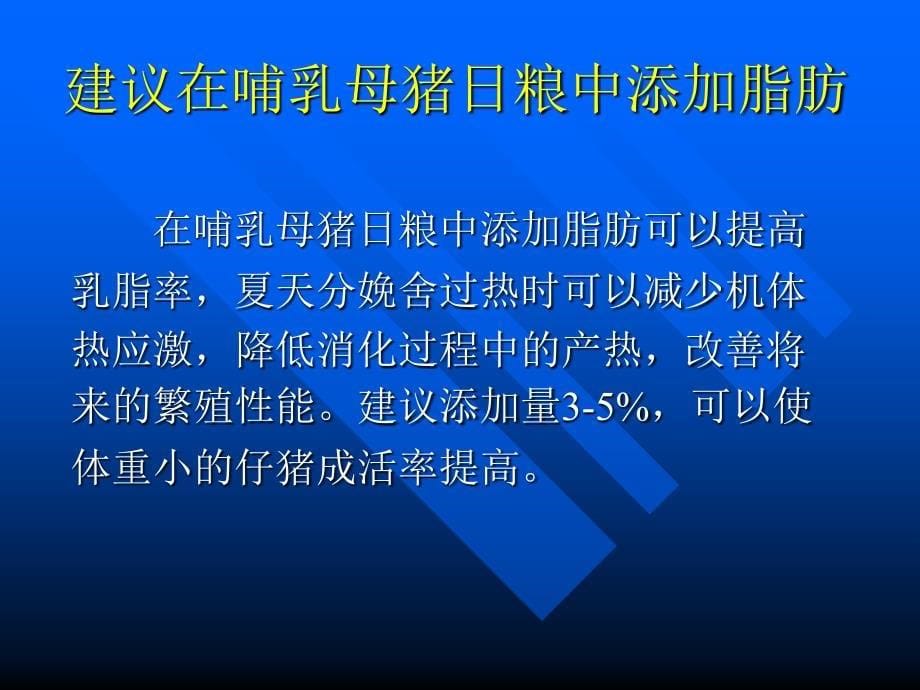 能量饲料在养猪业中的应用_第5页