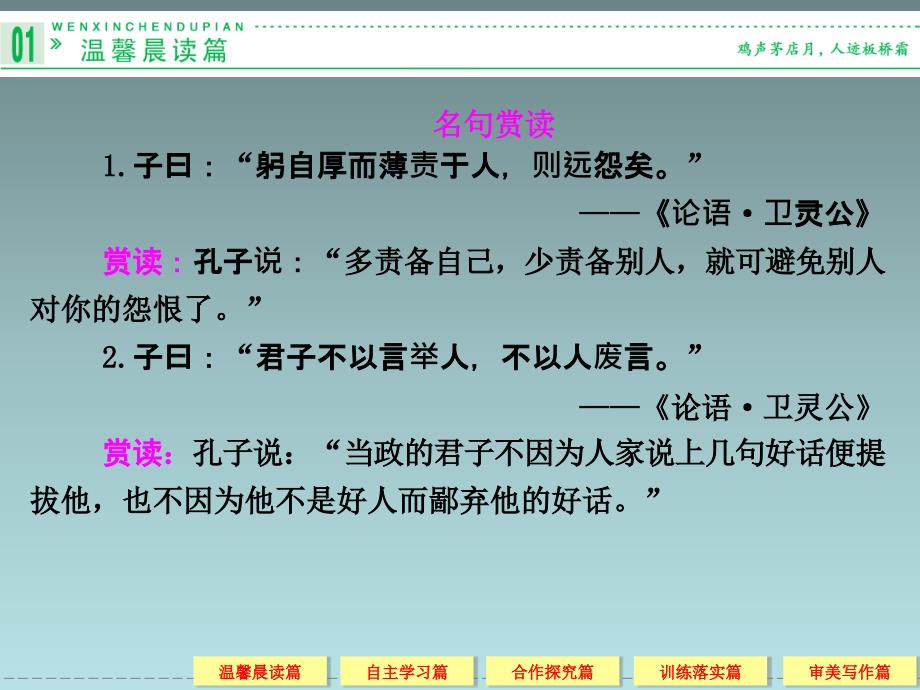 【高考语文复习课件】(选修)2014届高三《语言文字应用》4-4中华文化的智慧之花——熟语_第2页